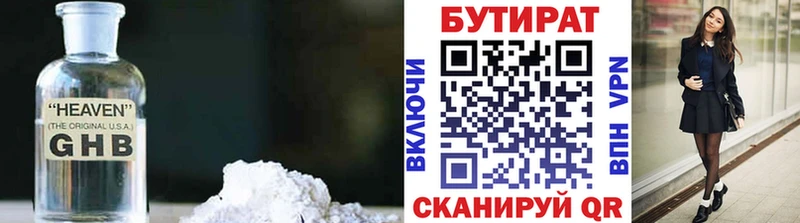 Бутират вода  Олёкминск 
